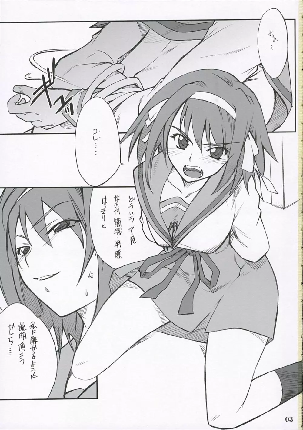 妄想でしょでしょ? - page2