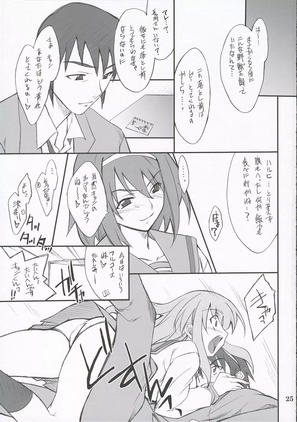 妄想でしょでしょ? - page24