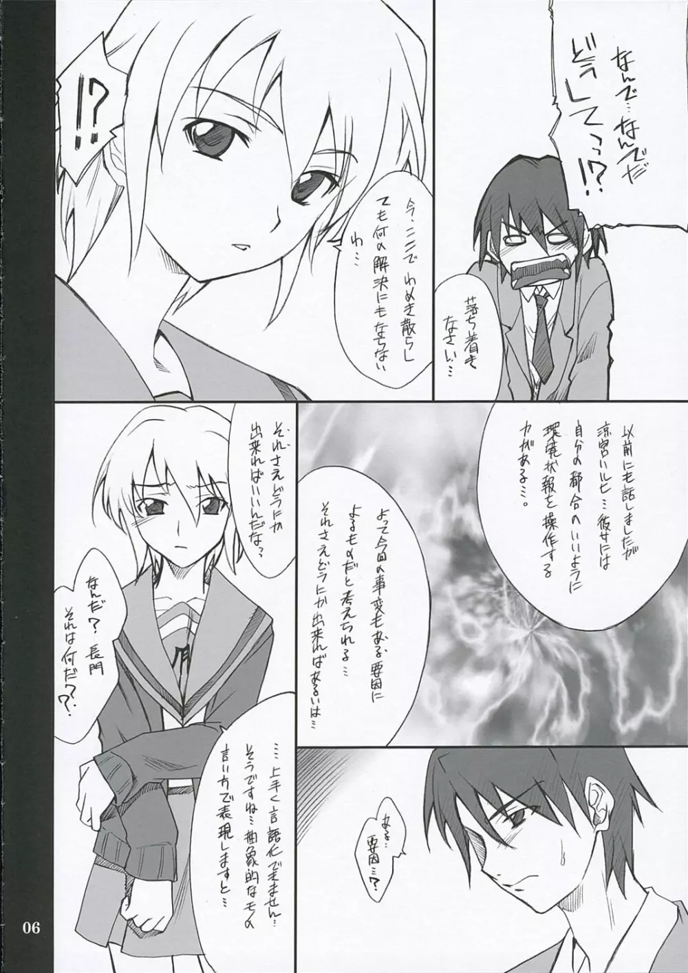 妄想でしょでしょ? - page5