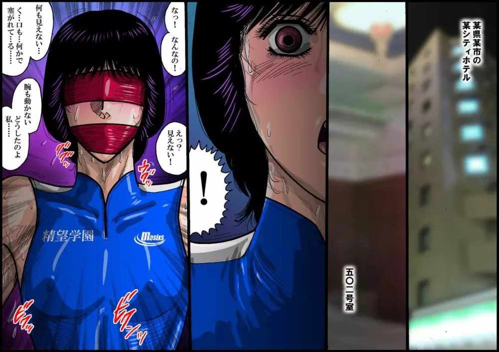 欲望回帰第553章 -寝取り覗姦×処女強姦×輪姦中出しされた陸上部彼女- - page2