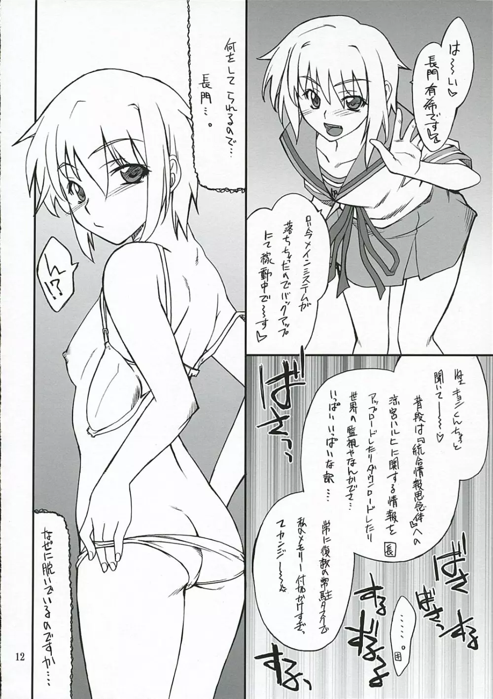 妄想でしょでしょ? 長門さん暴走です!? - page11