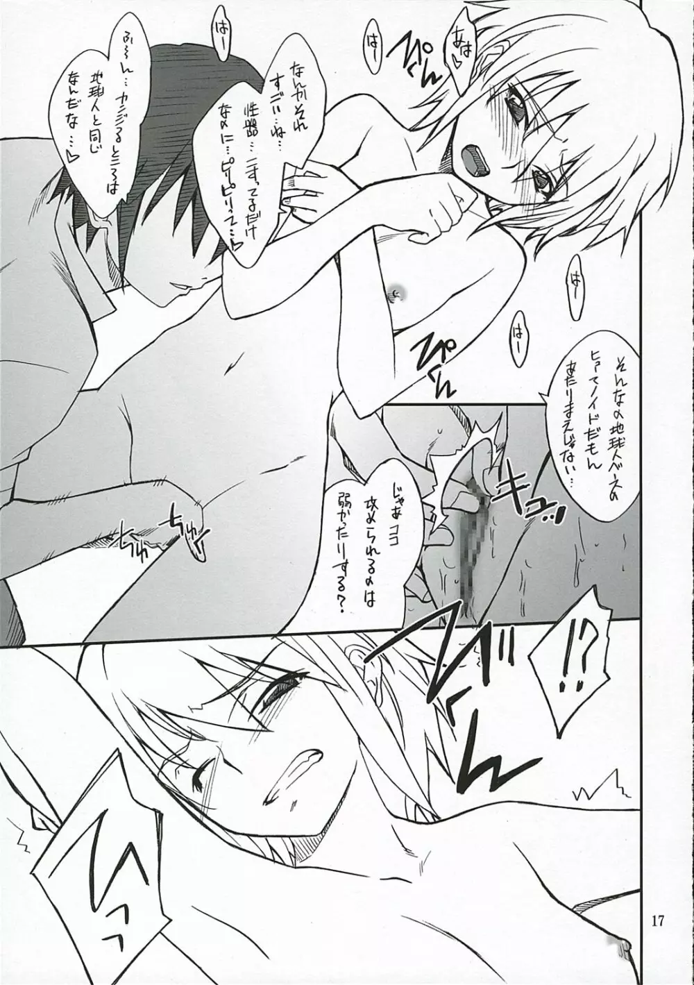 妄想でしょでしょ? 長門さん暴走です!? - page16