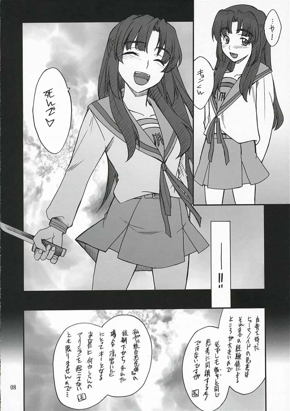 妄想でしょでしょ? 長門さん暴走です!? - page7