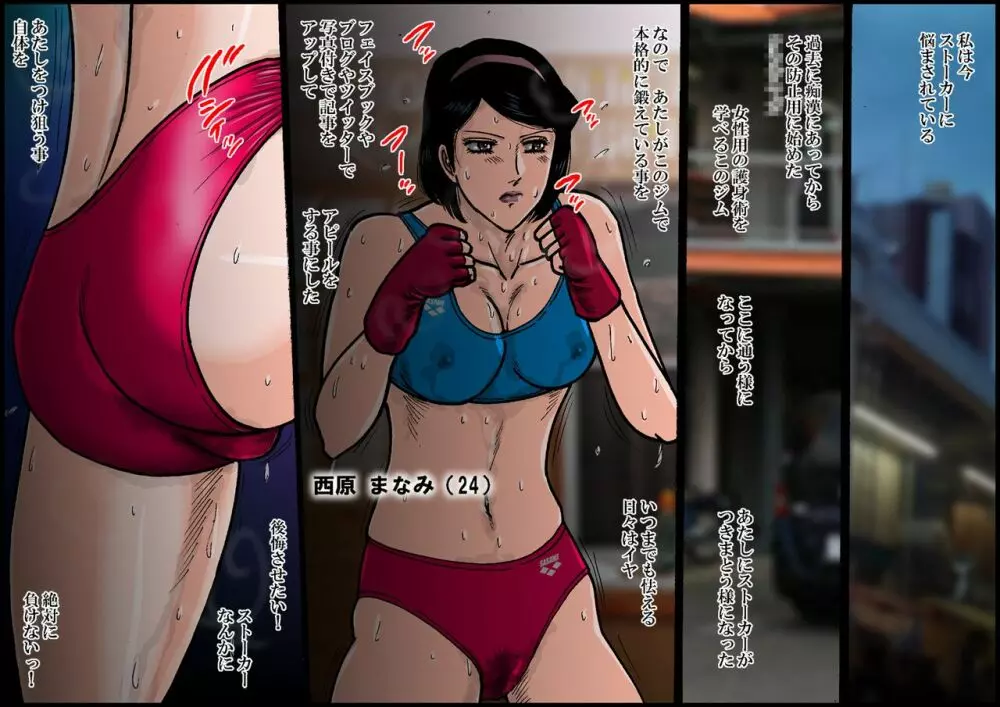 欲望回帰第539章 -ストーカーに狙われた戦うカリスマ美人インストラクター- - page2