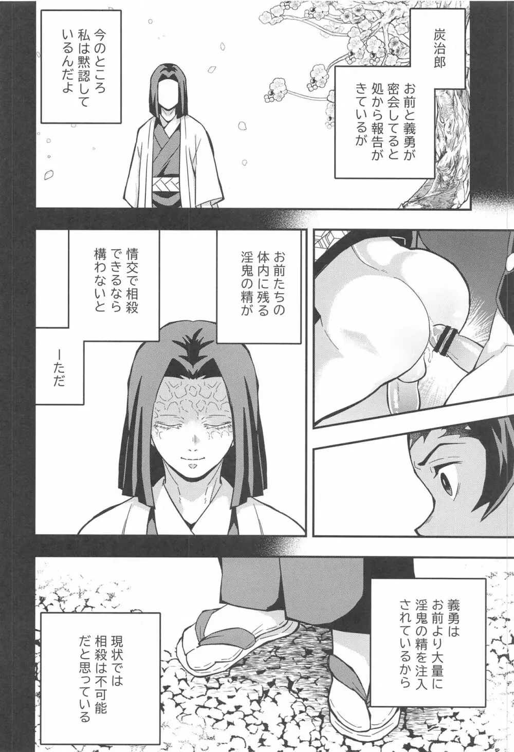 鬼殺イカセ 鬼手仏心 - page11