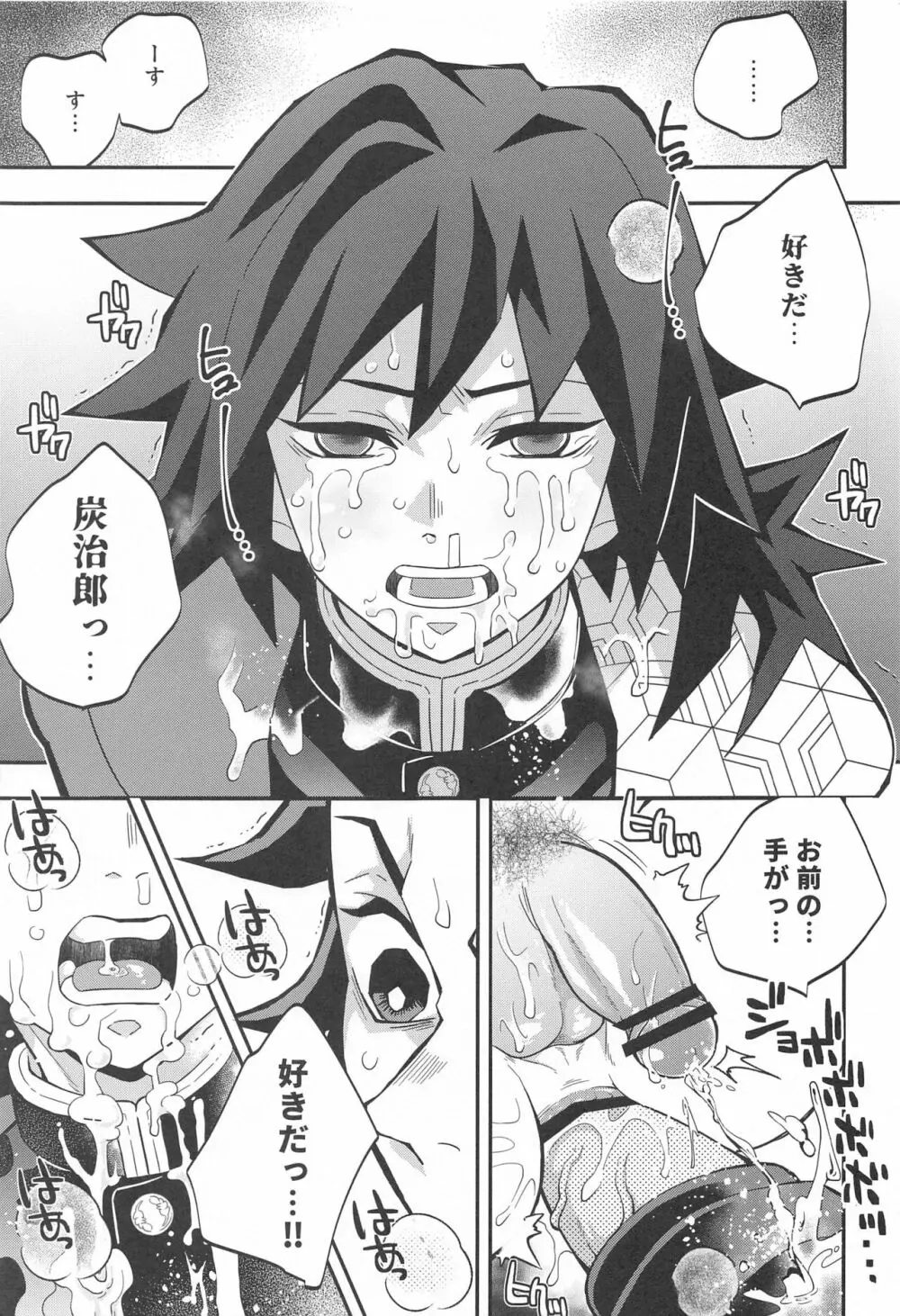 鬼殺イカセ 鬼手仏心 - page18