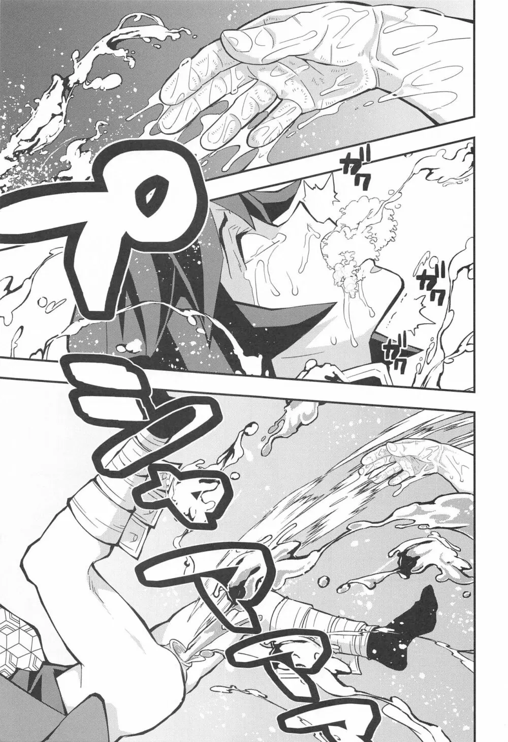 鬼殺イカセ 鬼手仏心 - page20
