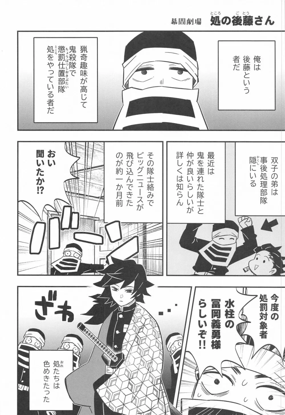 鬼殺イカセ 鬼手仏心 - page23