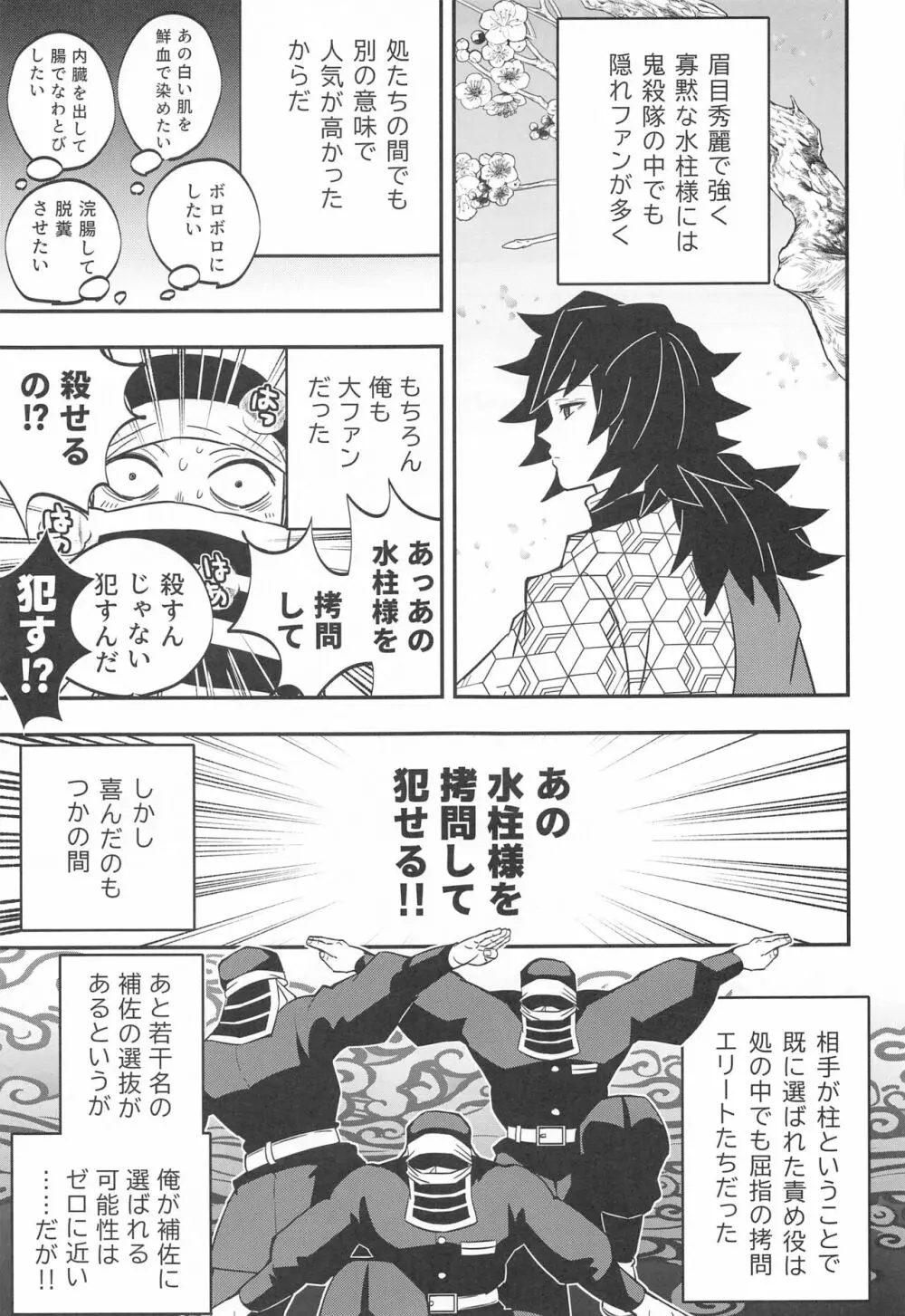 鬼殺イカセ 鬼手仏心 - page24