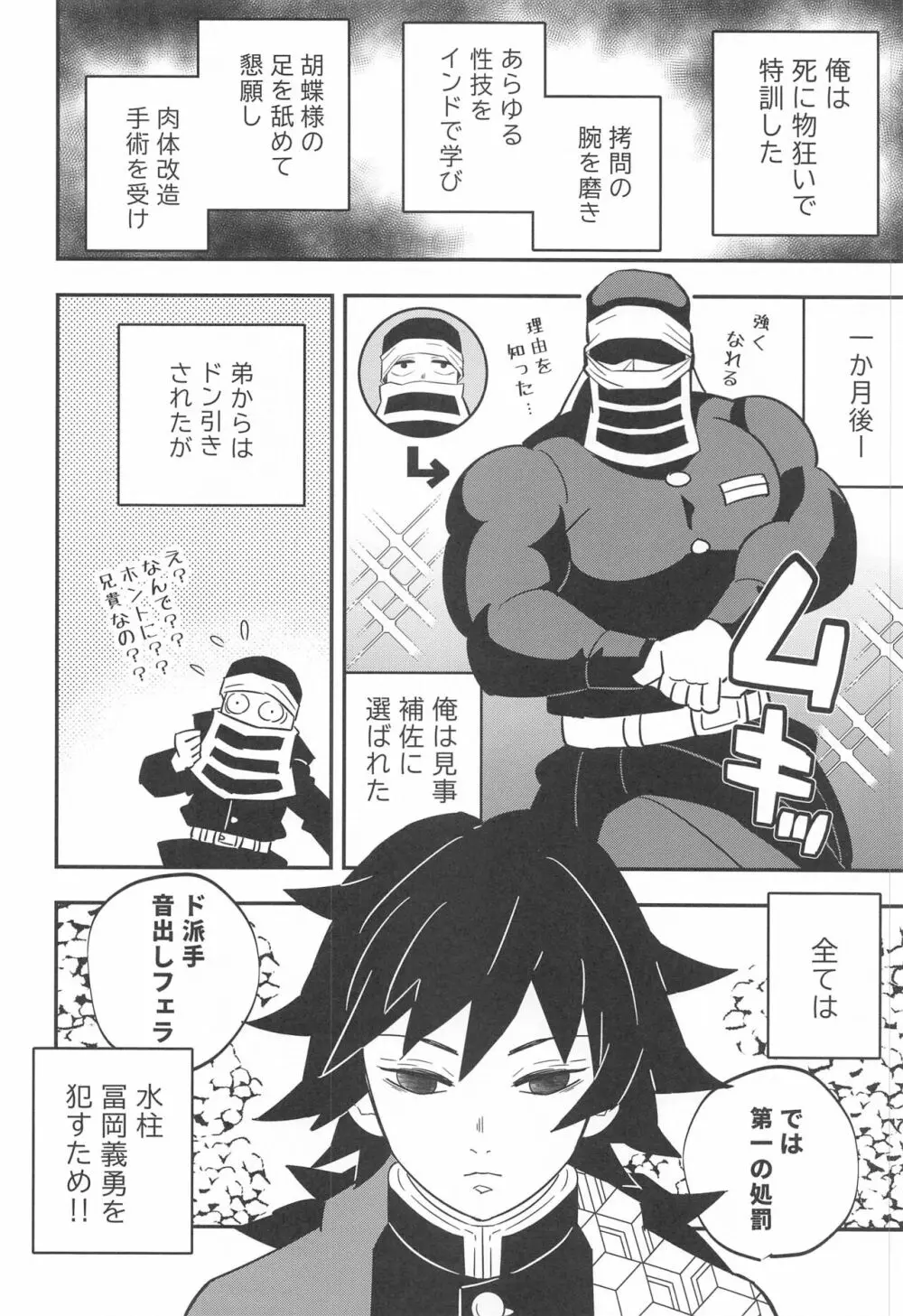 鬼殺イカセ 鬼手仏心 - page25
