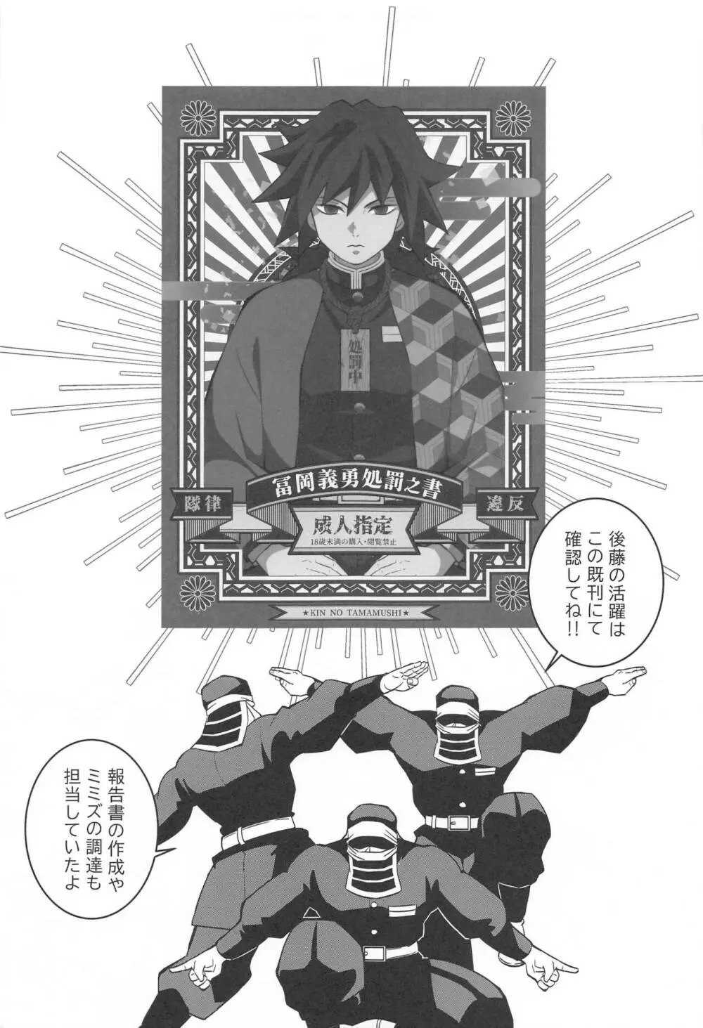 鬼殺イカセ 鬼手仏心 - page26