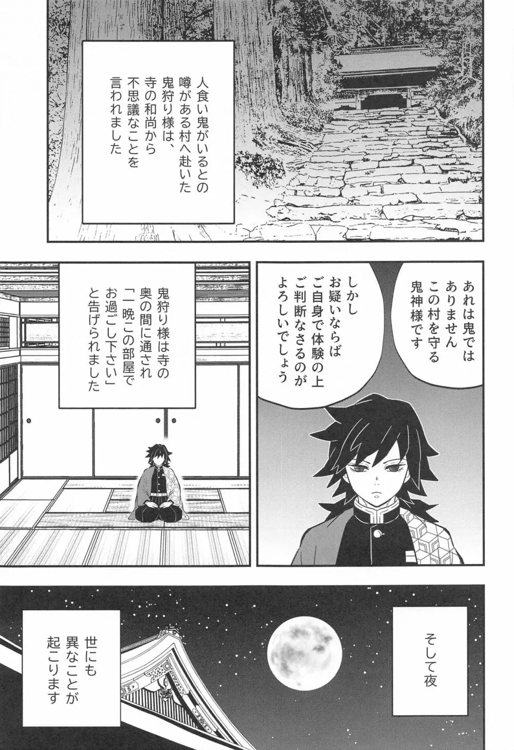 鬼殺イカセ 鬼手仏心 - page28