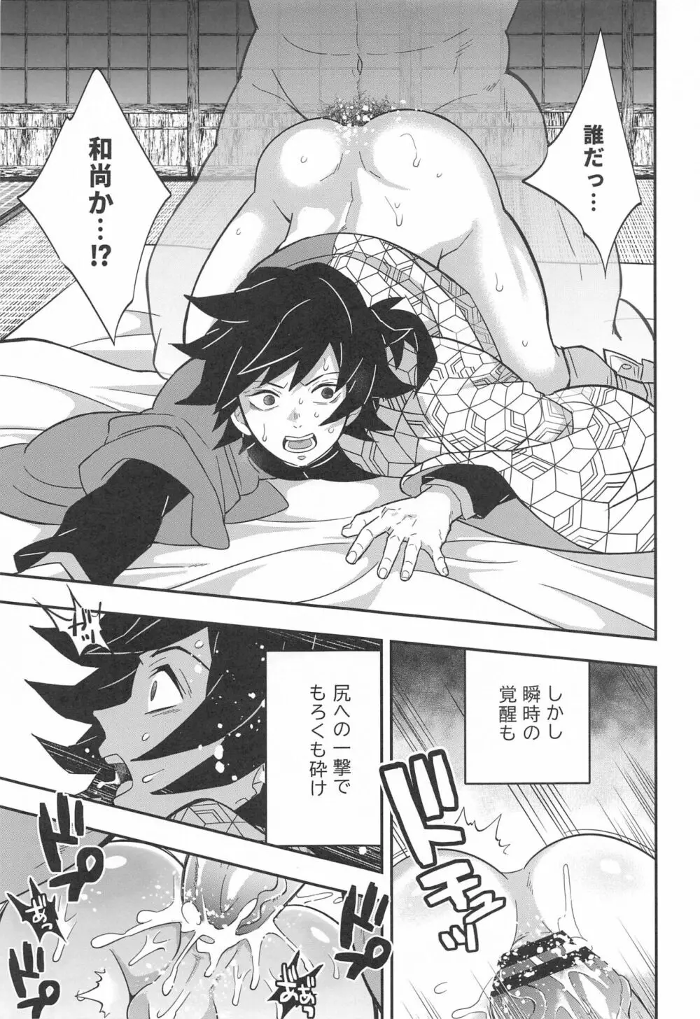 鬼殺イカセ 鬼手仏心 - page34