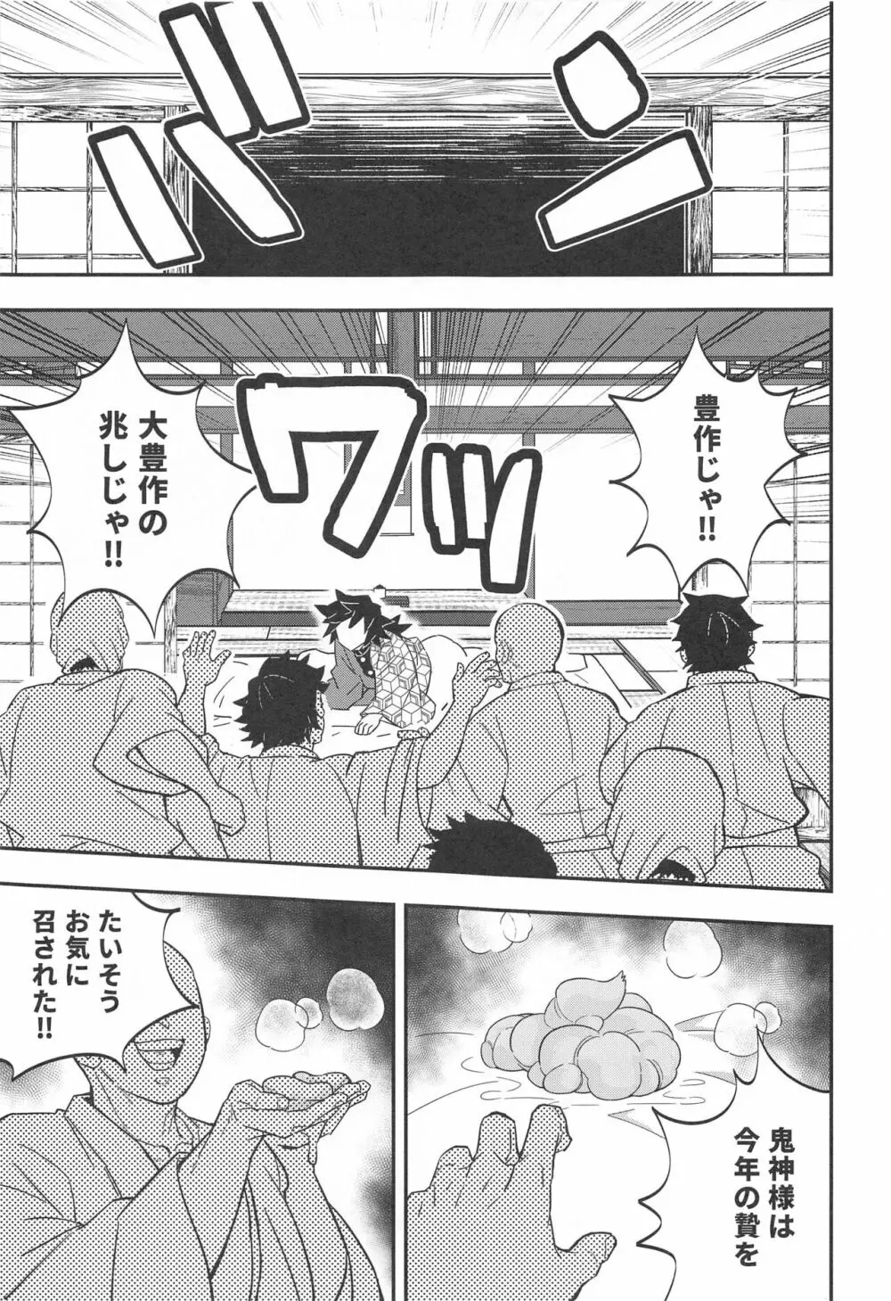 鬼殺イカセ 鬼手仏心 - page38