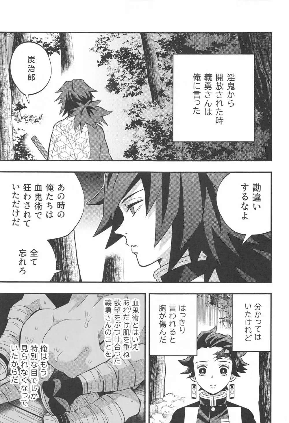 鬼殺イカセ 鬼手仏心 - page4