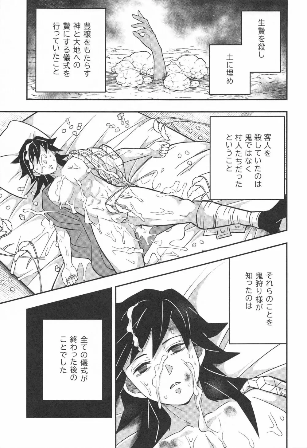 鬼殺イカセ 鬼手仏心 - page42