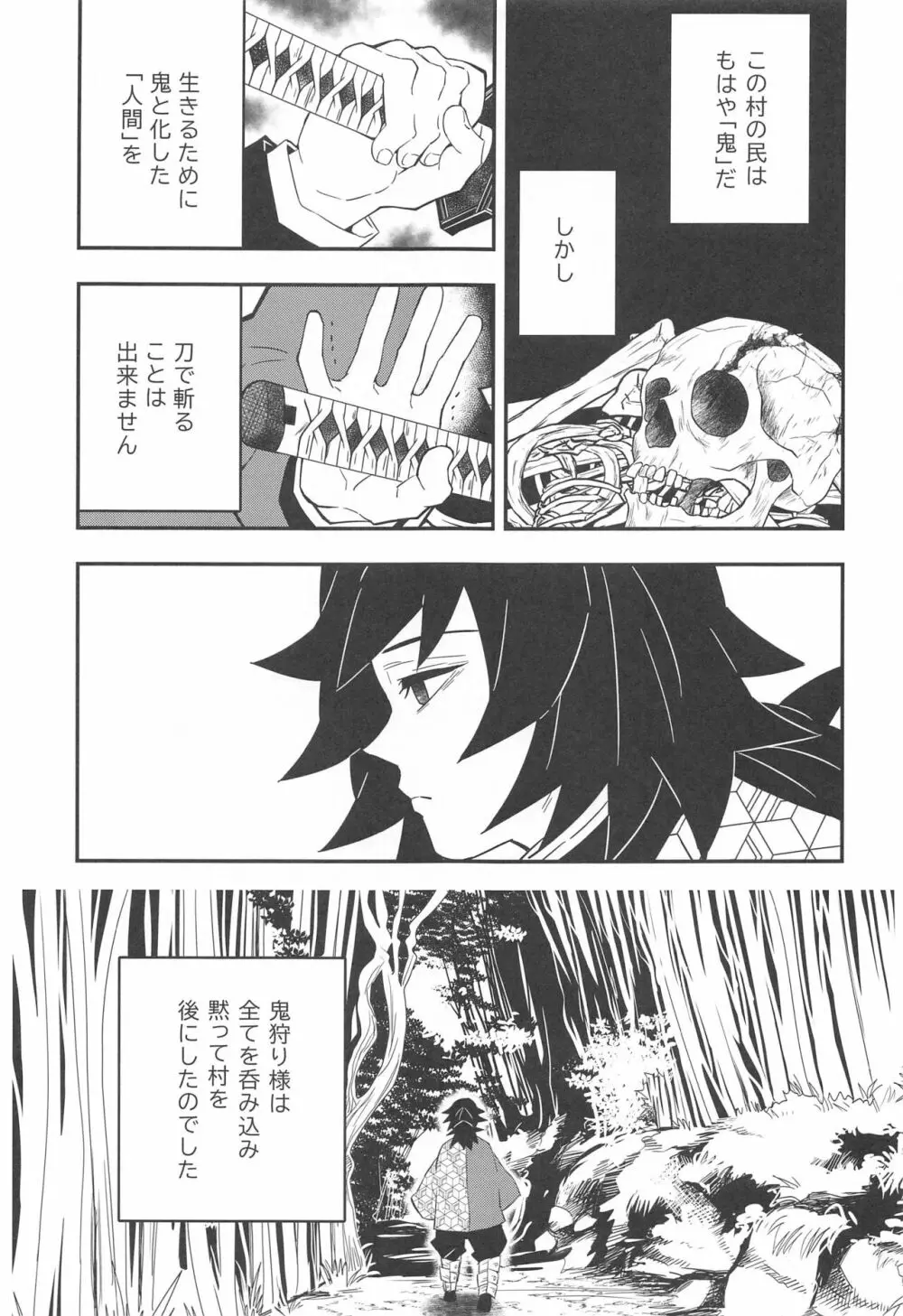 鬼殺イカセ 鬼手仏心 - page44