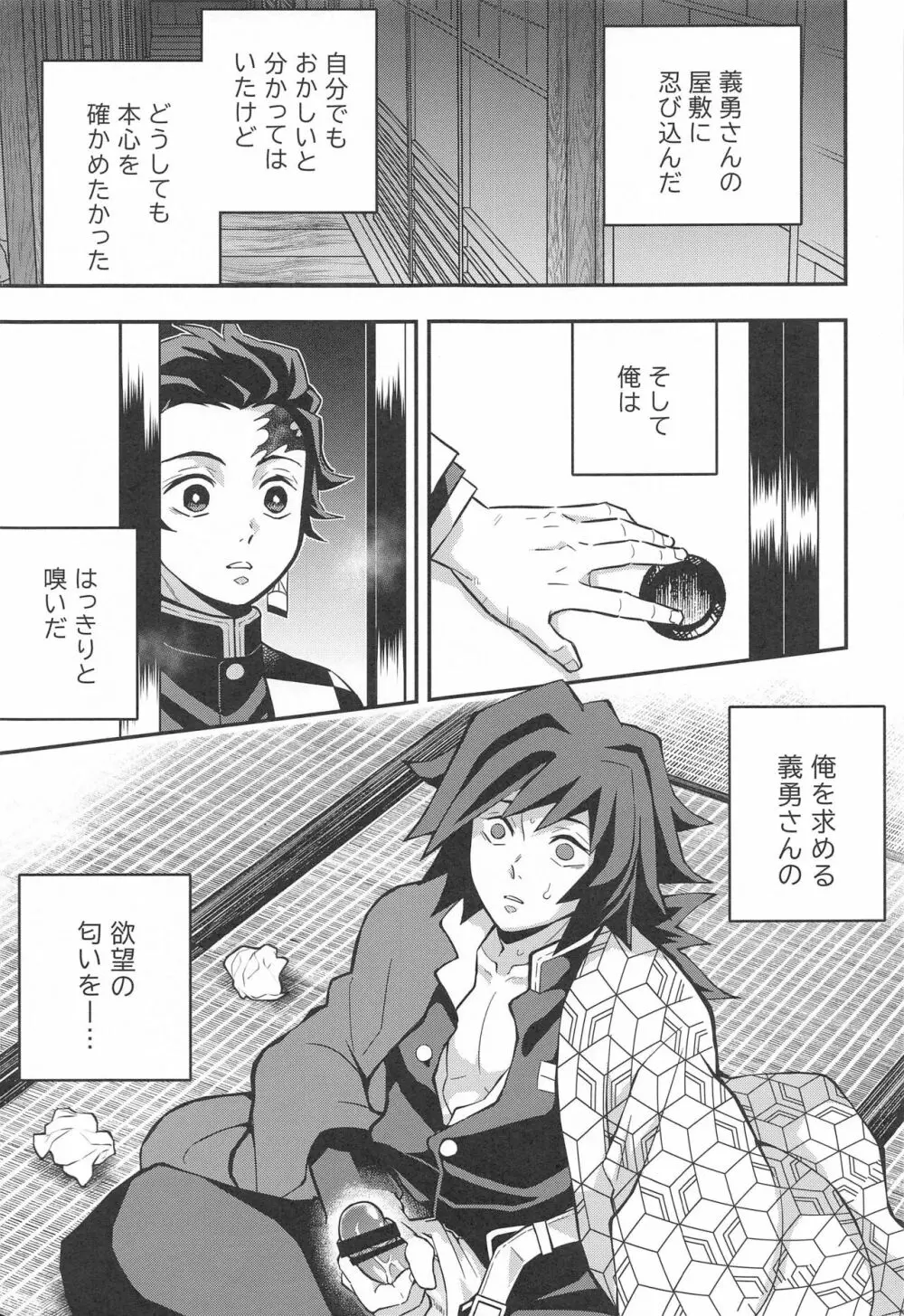鬼殺イカセ 鬼手仏心 - page6