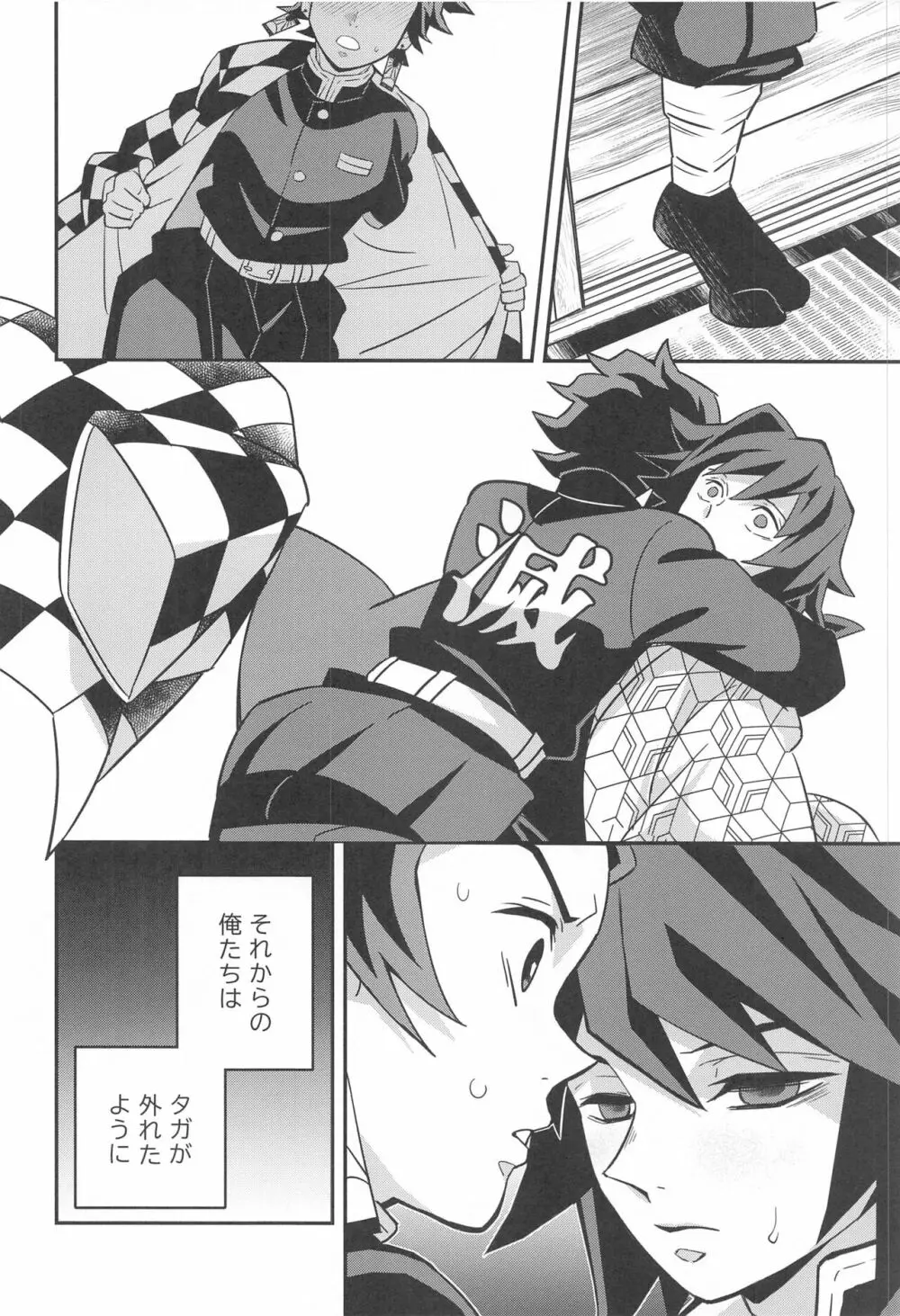 鬼殺イカセ 鬼手仏心 - page7