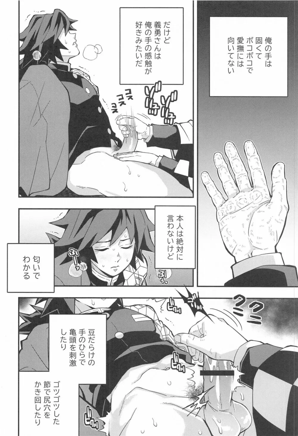 鬼殺イカセ 鬼手仏心 - page9