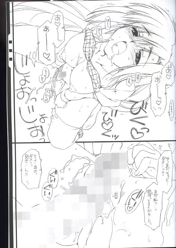たまたまゆらゆら -予約特典魂響エロエロ小冊子- - page11