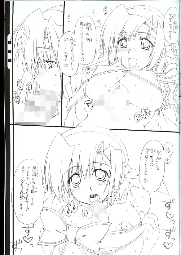 たまたまゆらゆら -予約特典魂響エロエロ小冊子- - page17