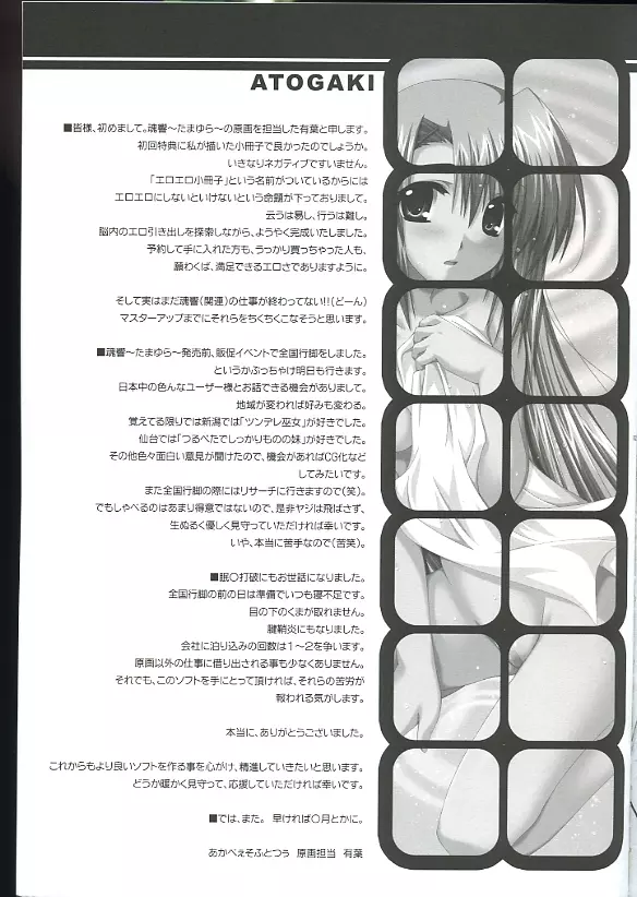 たまたまゆらゆら -予約特典魂響エロエロ小冊子- - page26