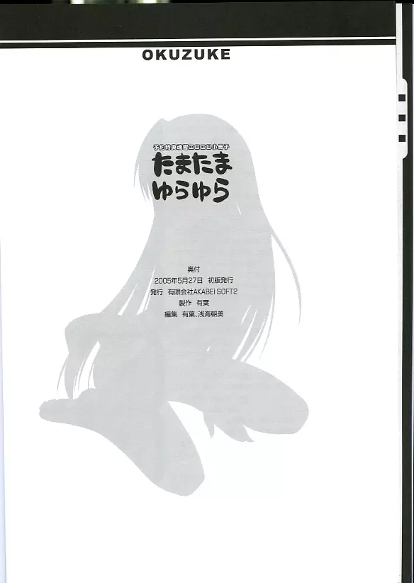 たまたまゆらゆら -予約特典魂響エロエロ小冊子- - page27