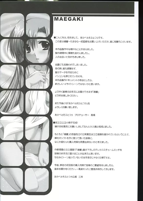 たまたまゆらゆら -予約特典魂響エロエロ小冊子- - page3