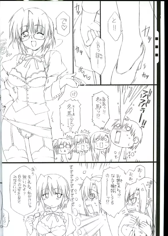 たまたまゆらゆら -予約特典魂響エロエロ小冊子- - page5
