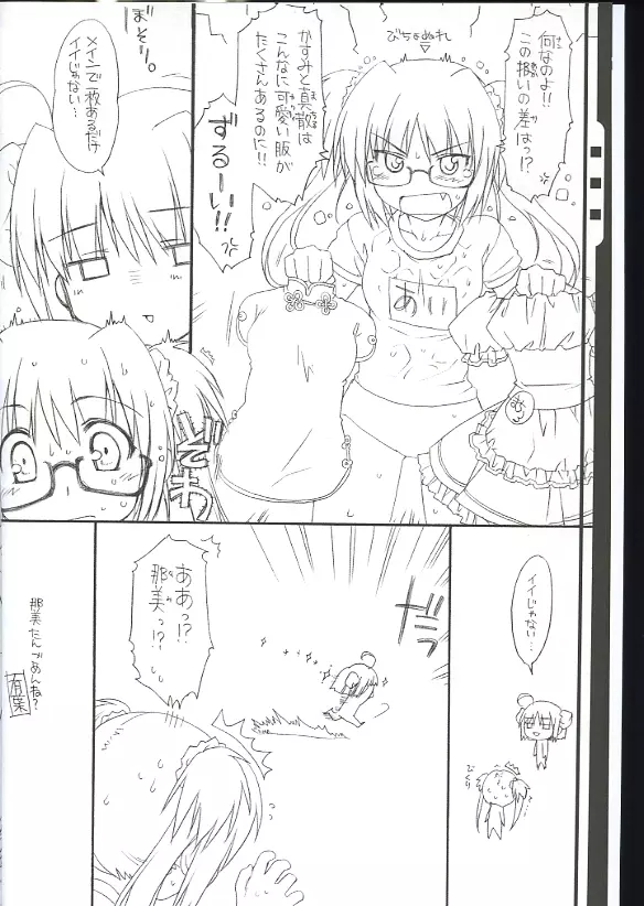 たまたまゆらゆら -予約特典魂響エロエロ小冊子- - page7