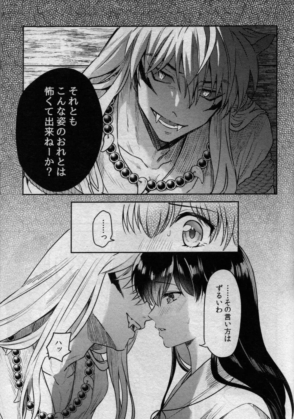 戦国枕草子犬かご 緊縛篇 - page11