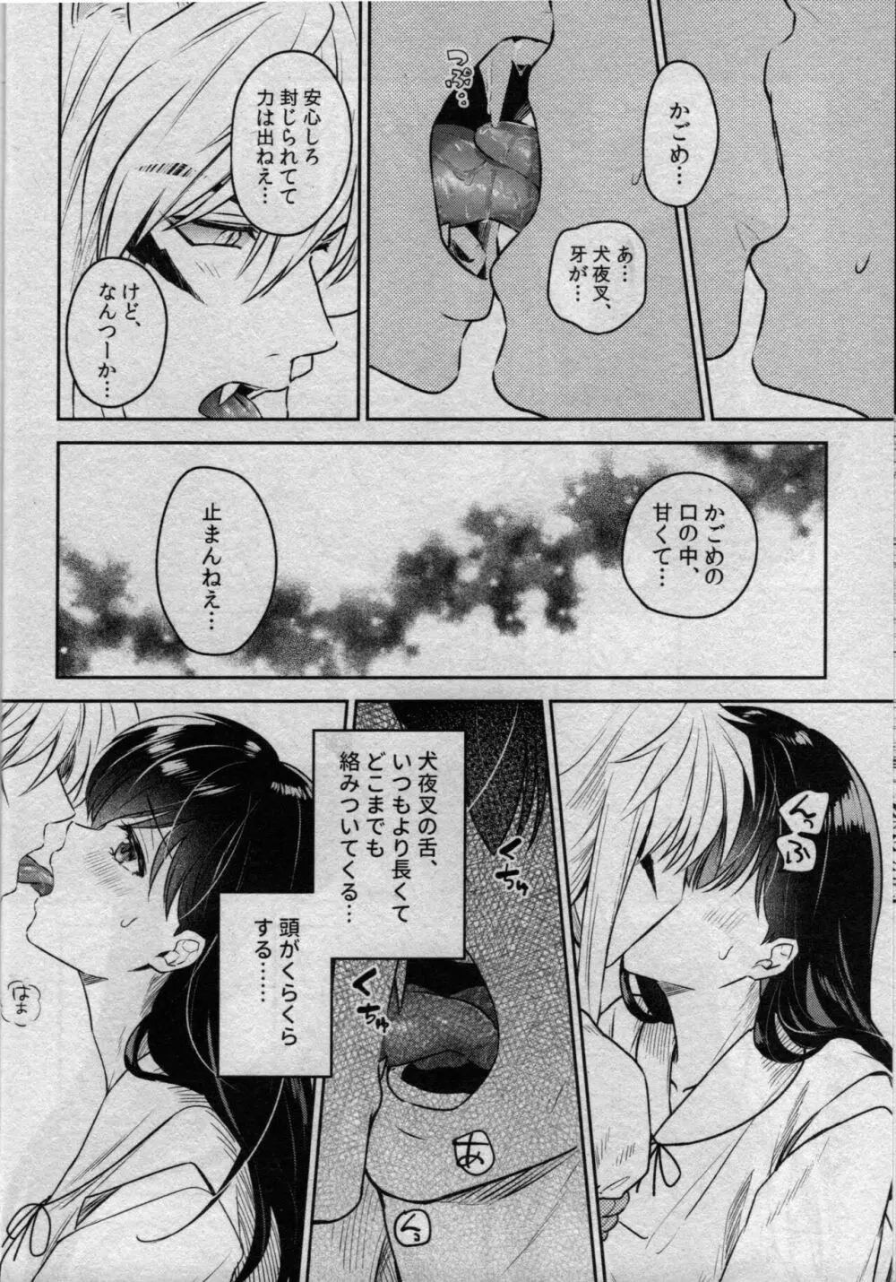 戦国枕草子犬かご 緊縛篇 - page12