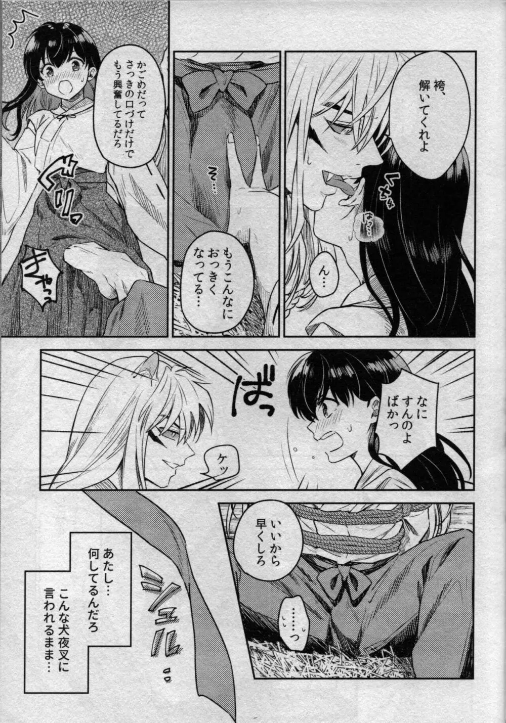 戦国枕草子犬かご 緊縛篇 - page13