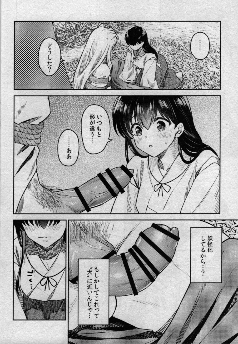戦国枕草子犬かご 緊縛篇 - page14