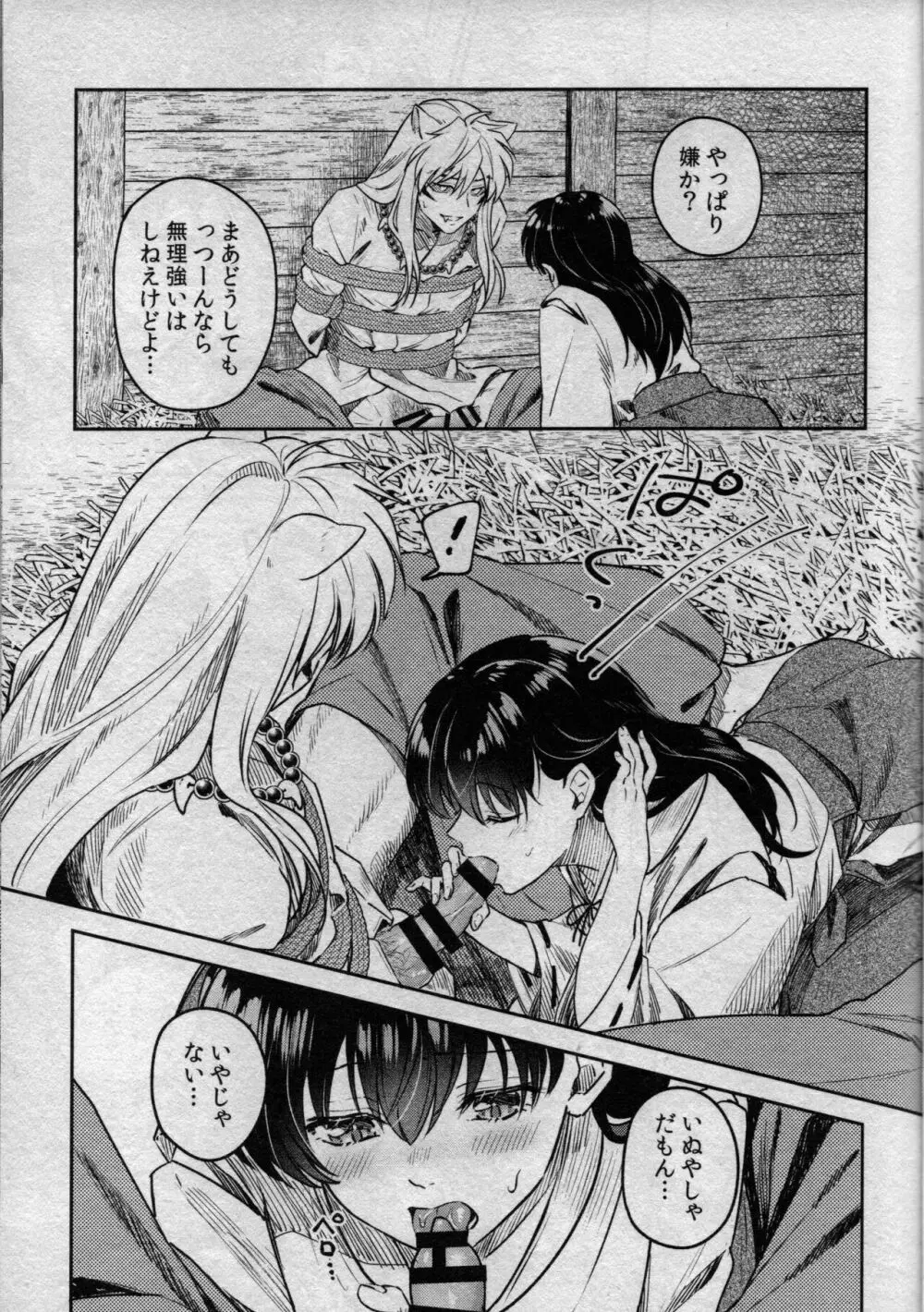 戦国枕草子犬かご 緊縛篇 - page15