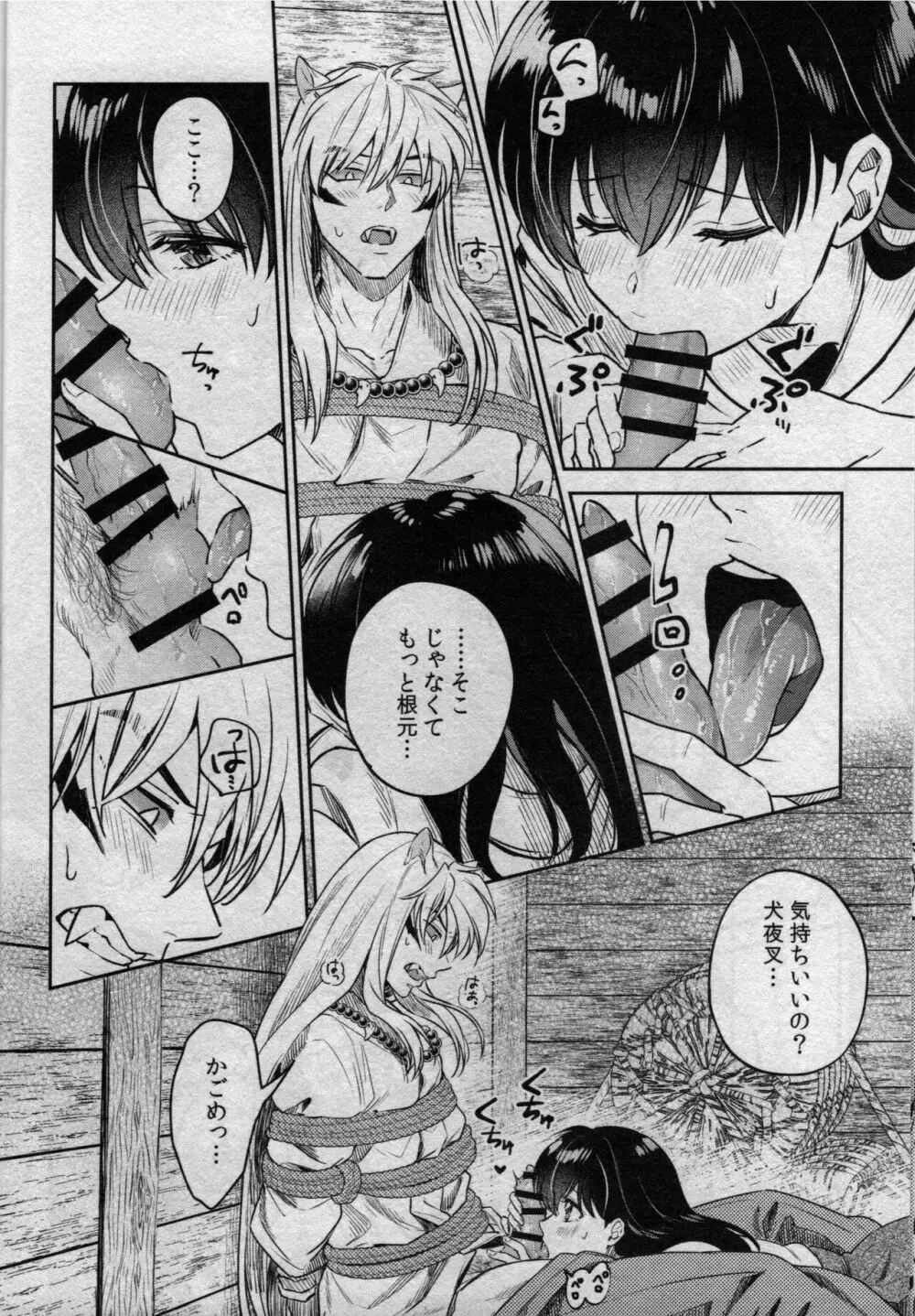 戦国枕草子犬かご 緊縛篇 - page16