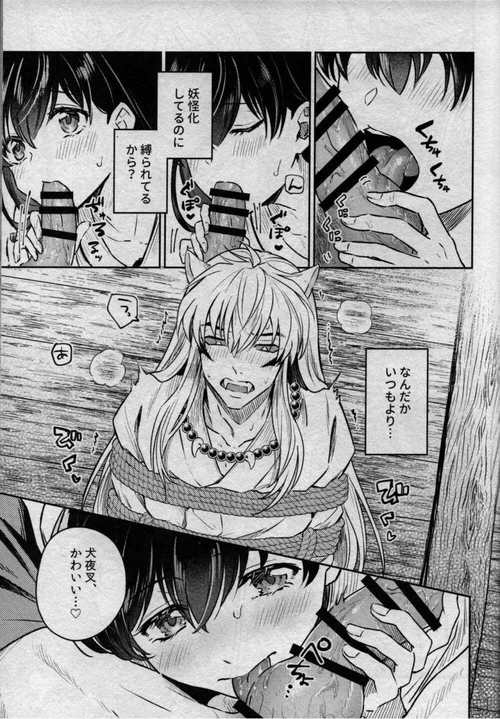 戦国枕草子犬かご 緊縛篇 - page17