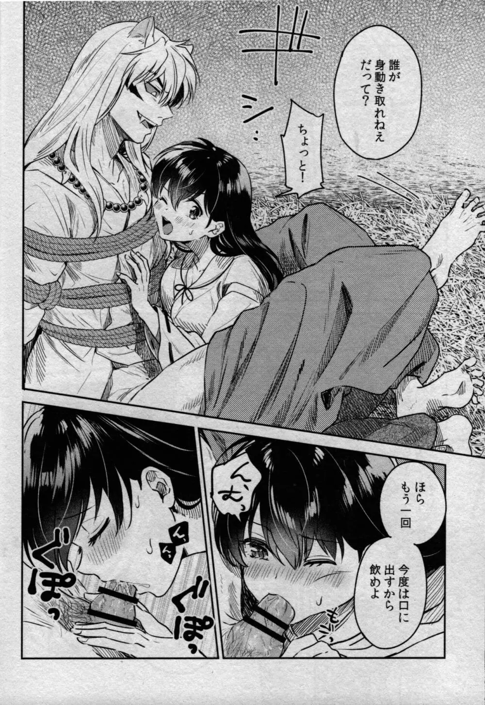 戦国枕草子犬かご 緊縛篇 - page20