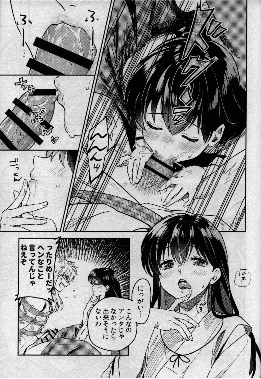 戦国枕草子犬かご 緊縛篇 - page21