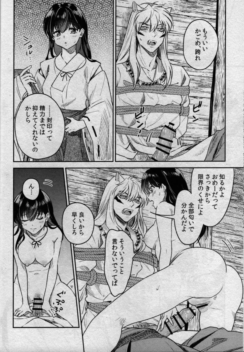 戦国枕草子犬かご 緊縛篇 - page22