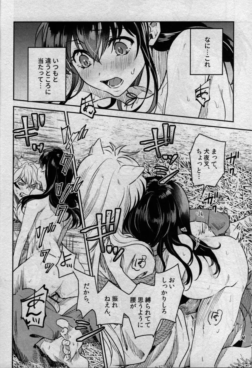 戦国枕草子犬かご 緊縛篇 - page24