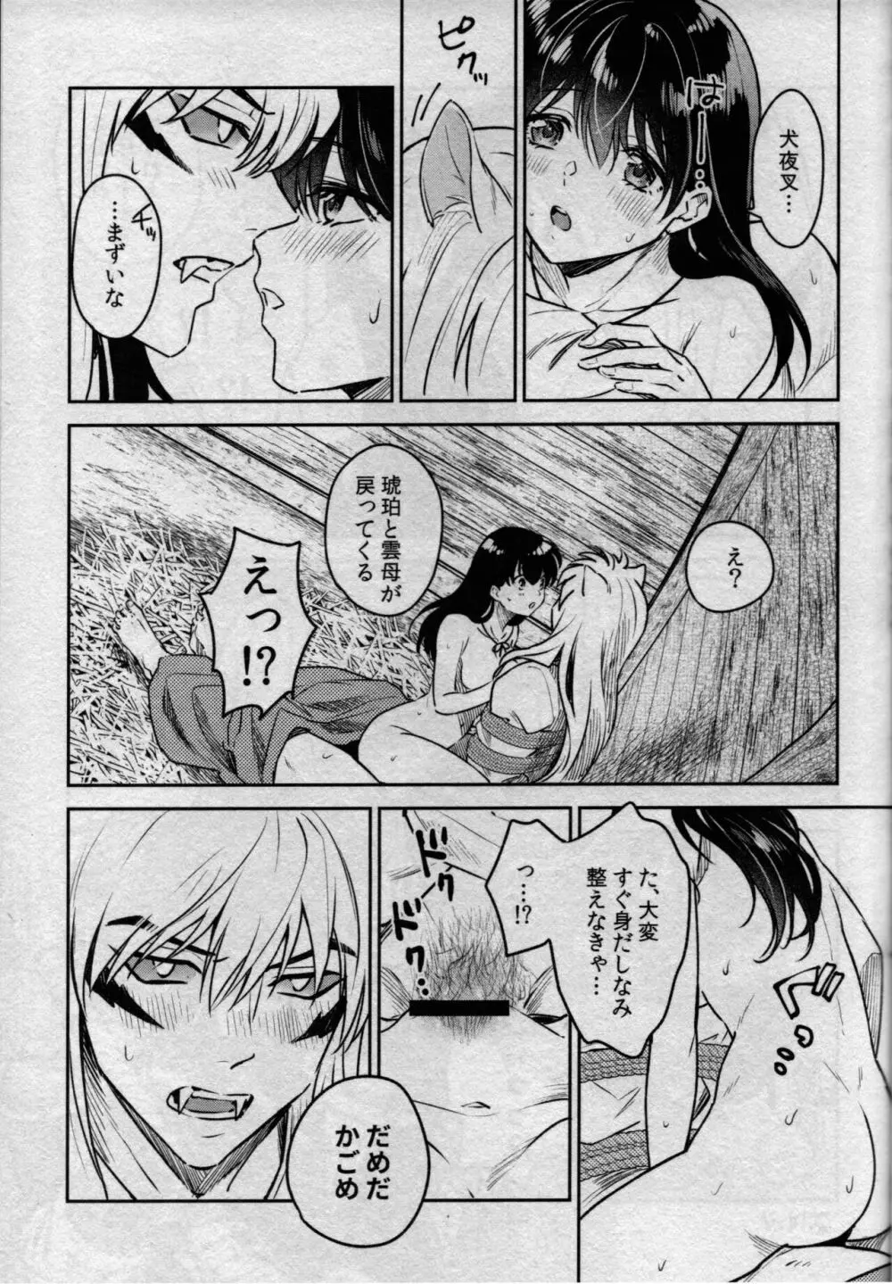 戦国枕草子犬かご 緊縛篇 - page29
