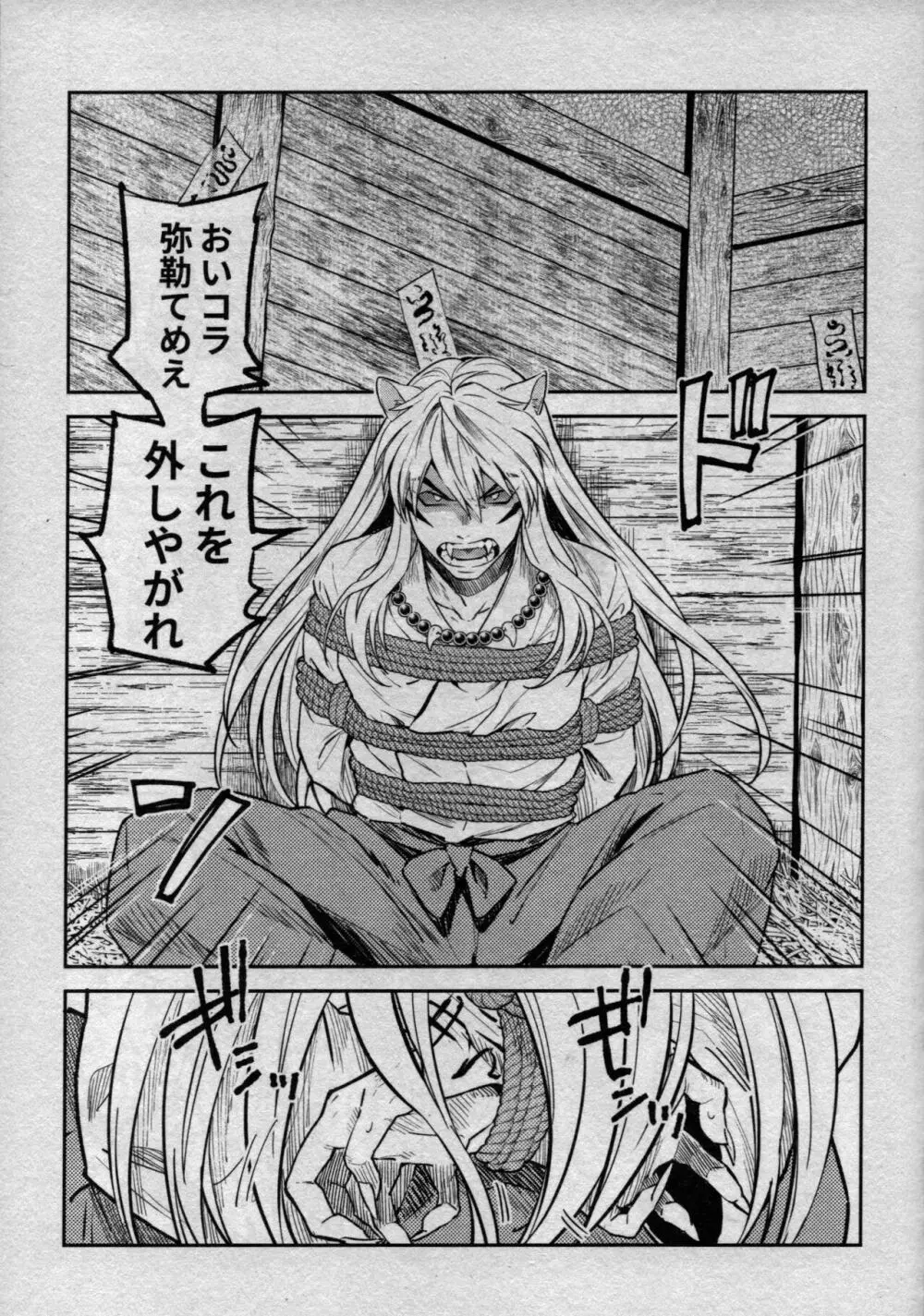 戦国枕草子犬かご 緊縛篇 - page3