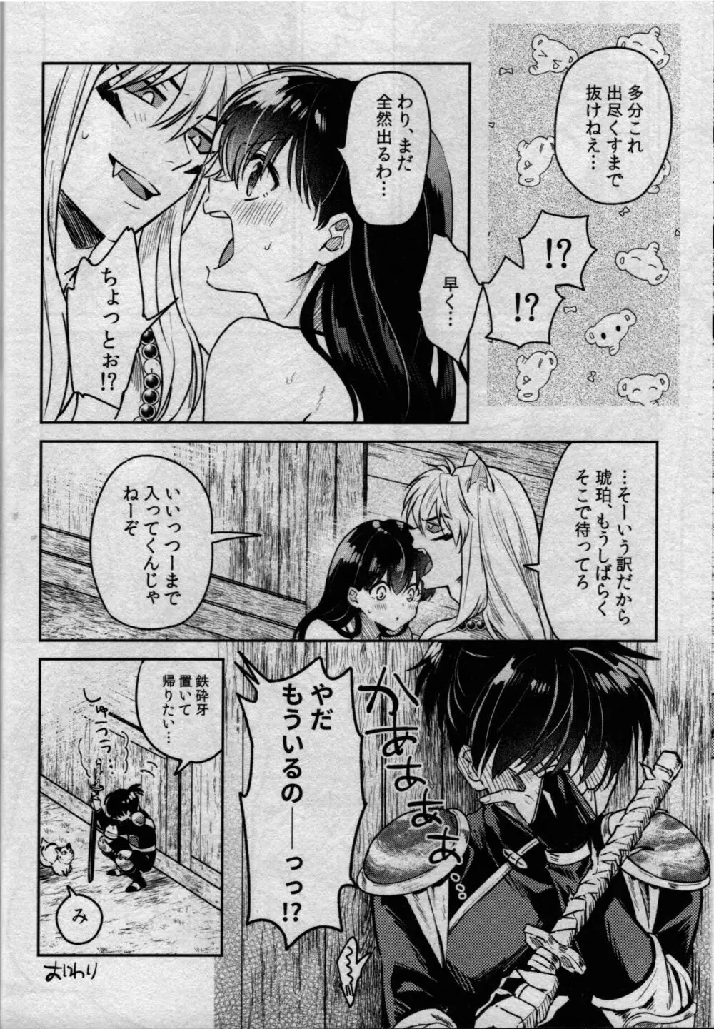 戦国枕草子犬かご 緊縛篇 - page30
