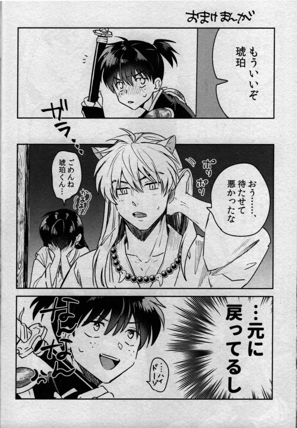 戦国枕草子犬かご 緊縛篇 - page32