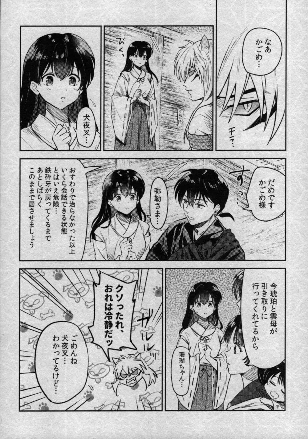戦国枕草子犬かご 緊縛篇 - page4