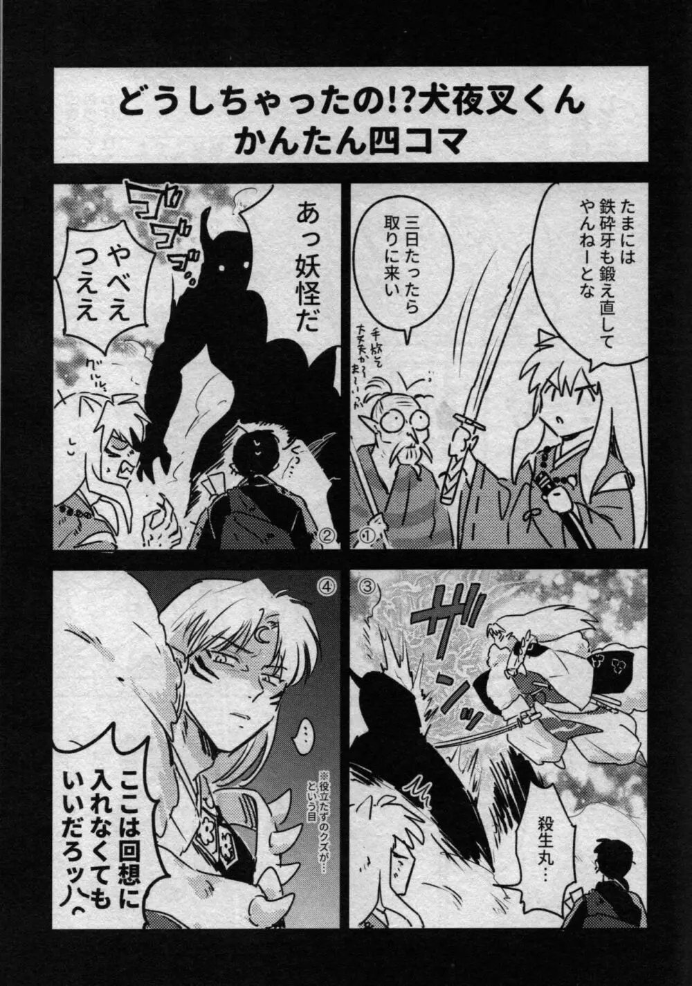 戦国枕草子犬かご 緊縛篇 - page5