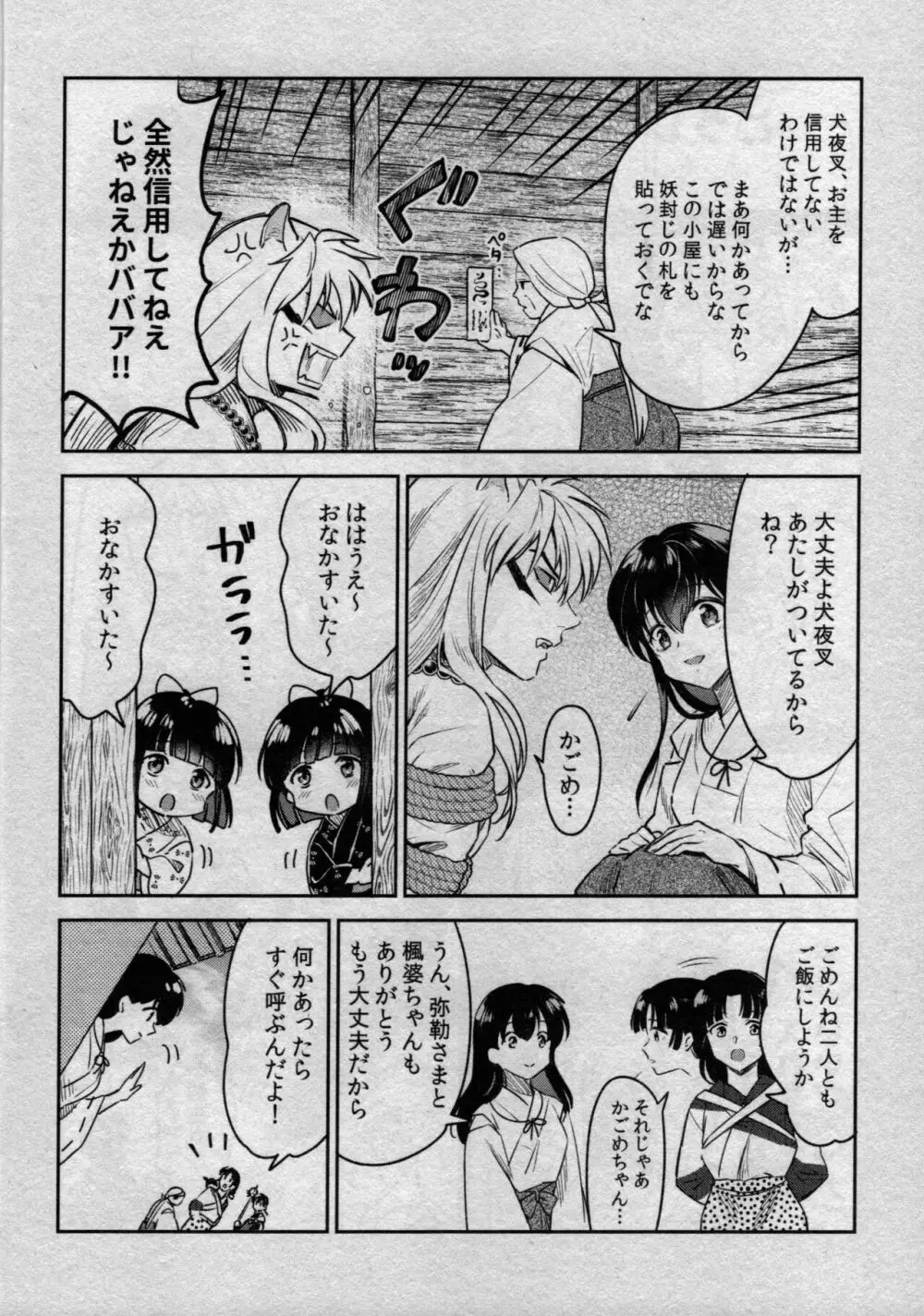戦国枕草子犬かご 緊縛篇 - page6