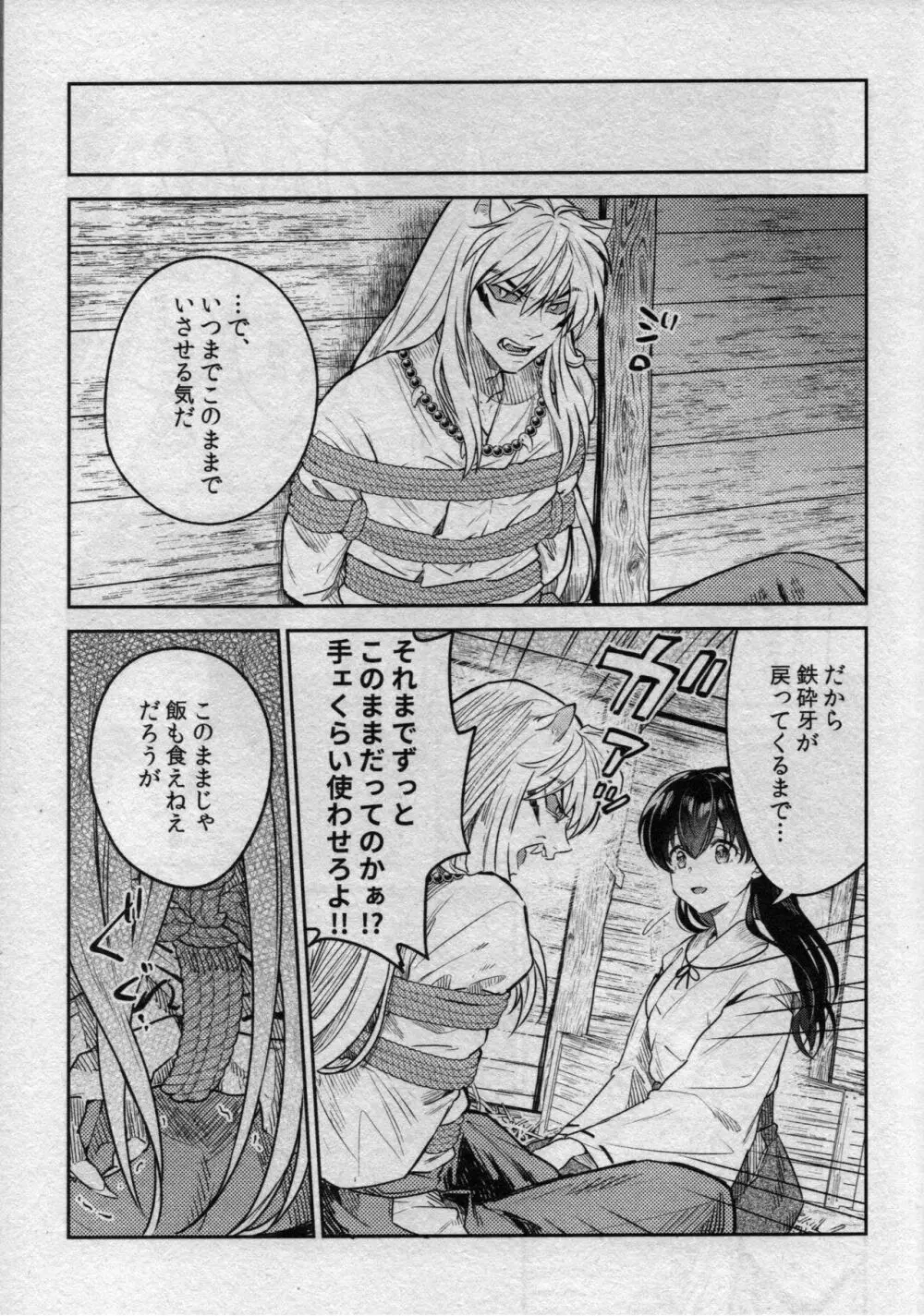 戦国枕草子犬かご 緊縛篇 - page7
